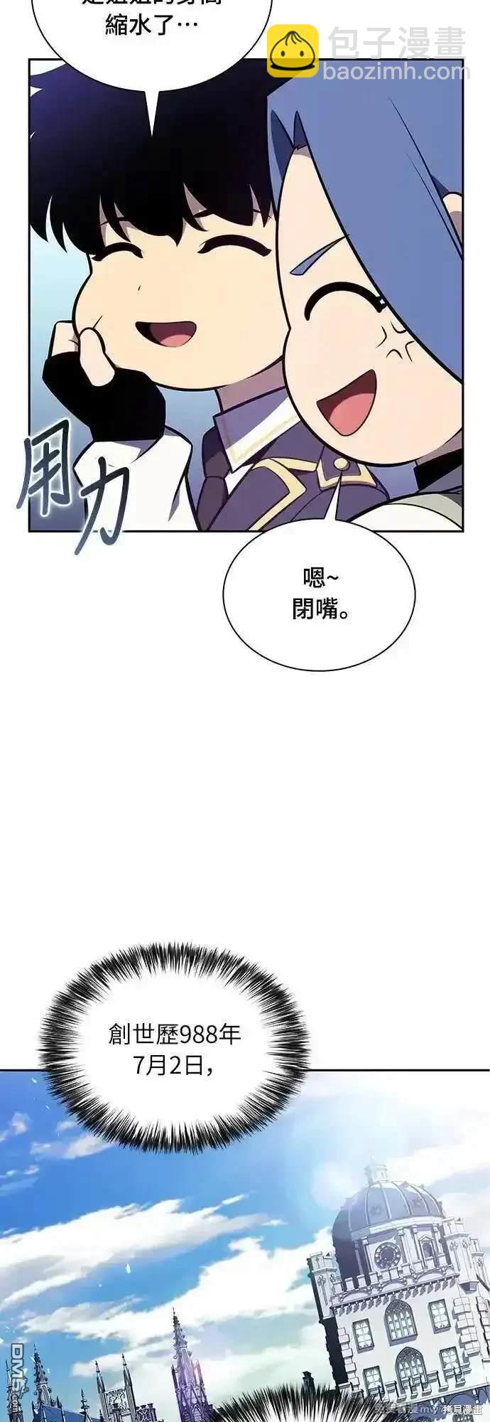 《归来的少爷是暗杀者》第30话 第3页