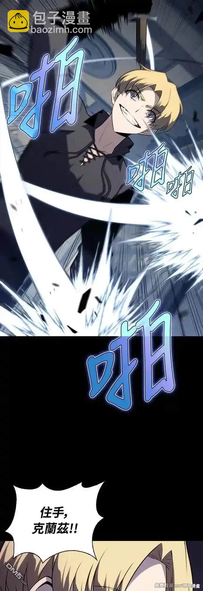 《归来的少爷是暗杀者》第30话 第40页