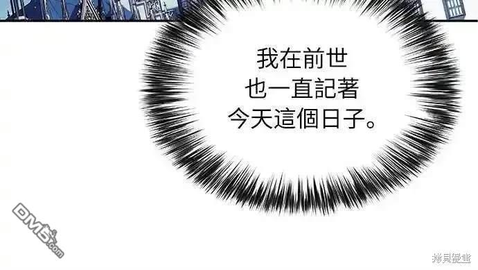 《归来的少爷是暗杀者》第30话 第4页