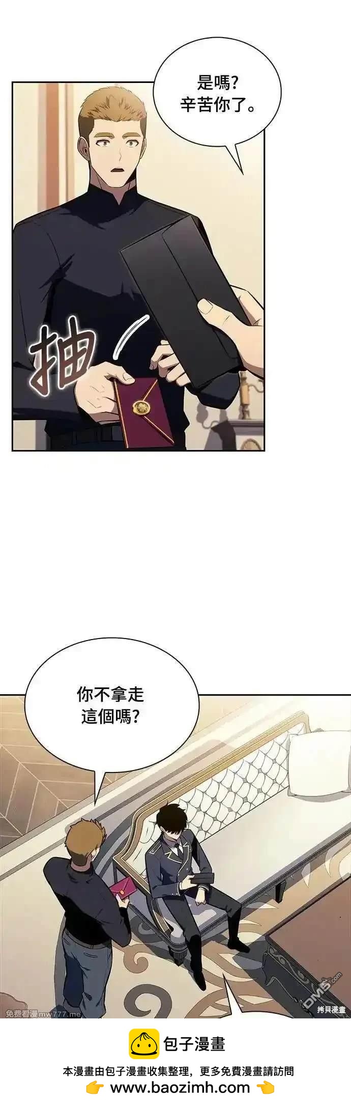 《归来的少爷是暗杀者》第30话 第50页