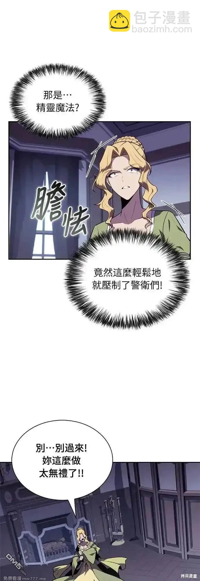 《归来的少爷是暗杀者》第31话 第16页