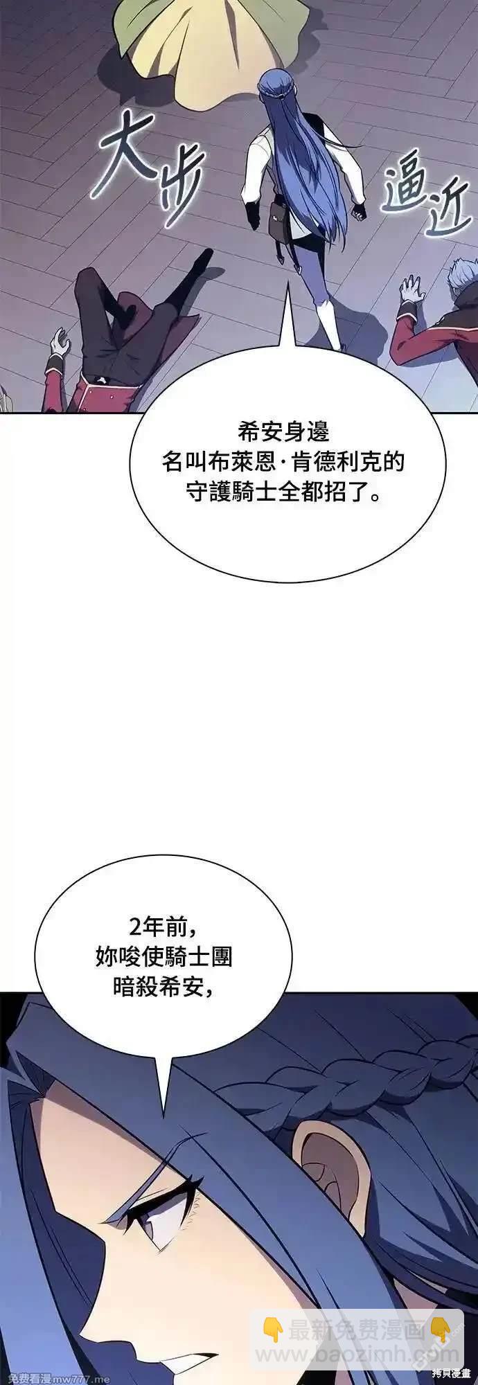 《归来的少爷是暗杀者》第31话 第17页