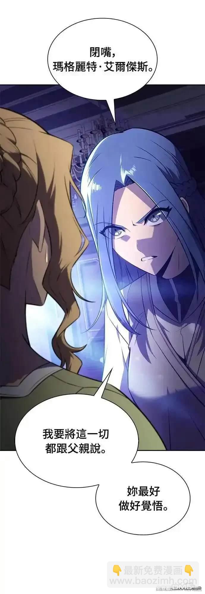 《归来的少爷是暗杀者》第31话 第20页