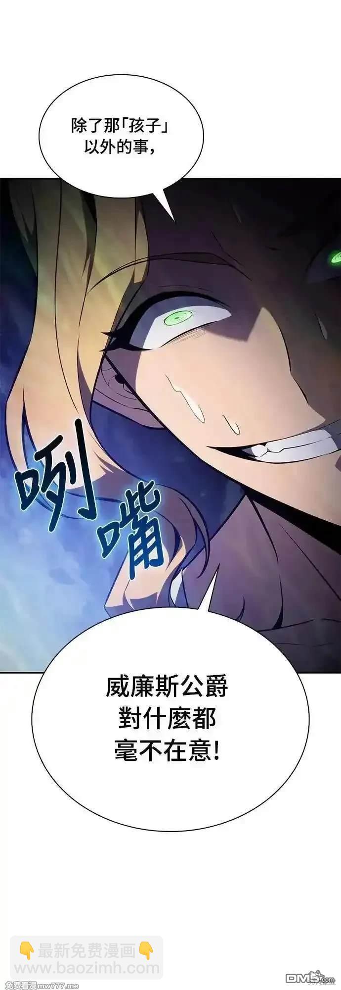 《归来的少爷是暗杀者》第31话 第23页