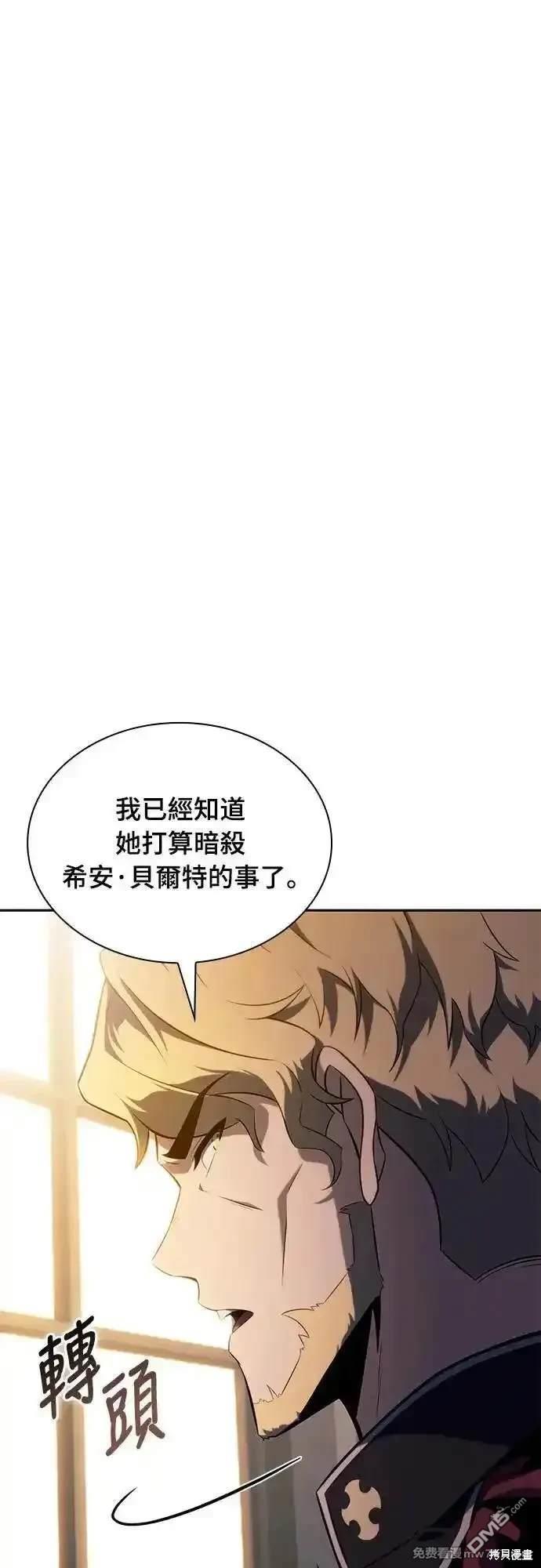 《归来的少爷是暗杀者》第31话 第24页