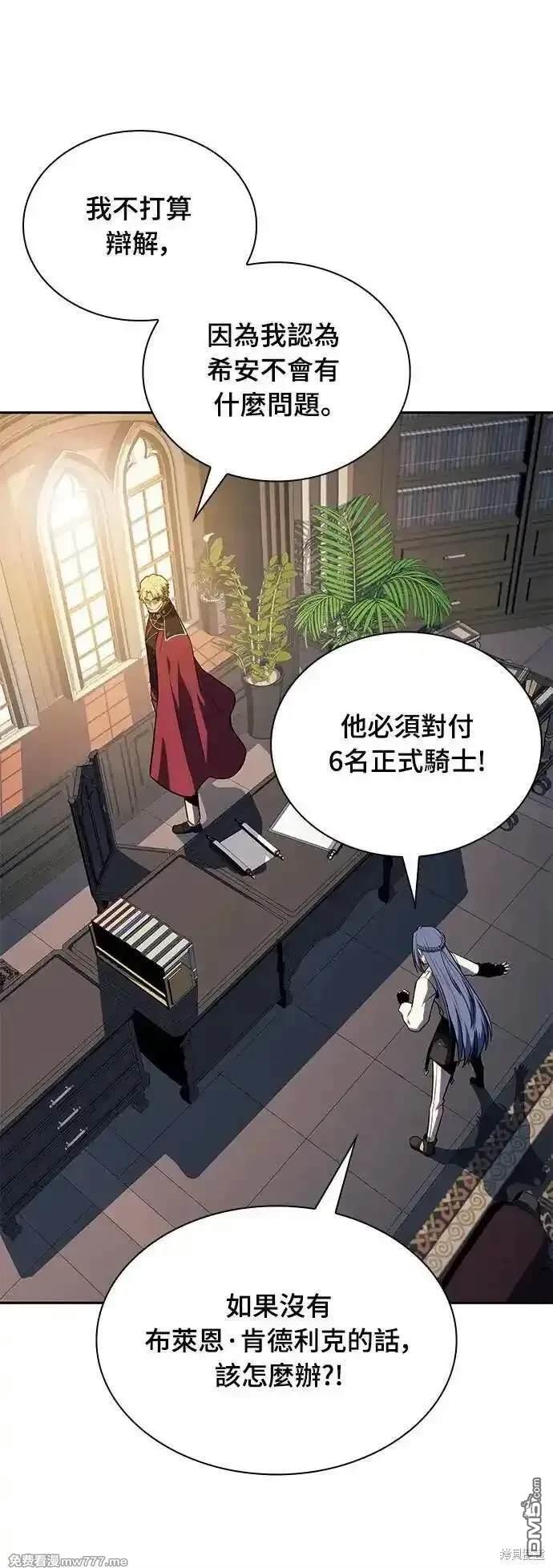 《归来的少爷是暗杀者》第31话 第26页