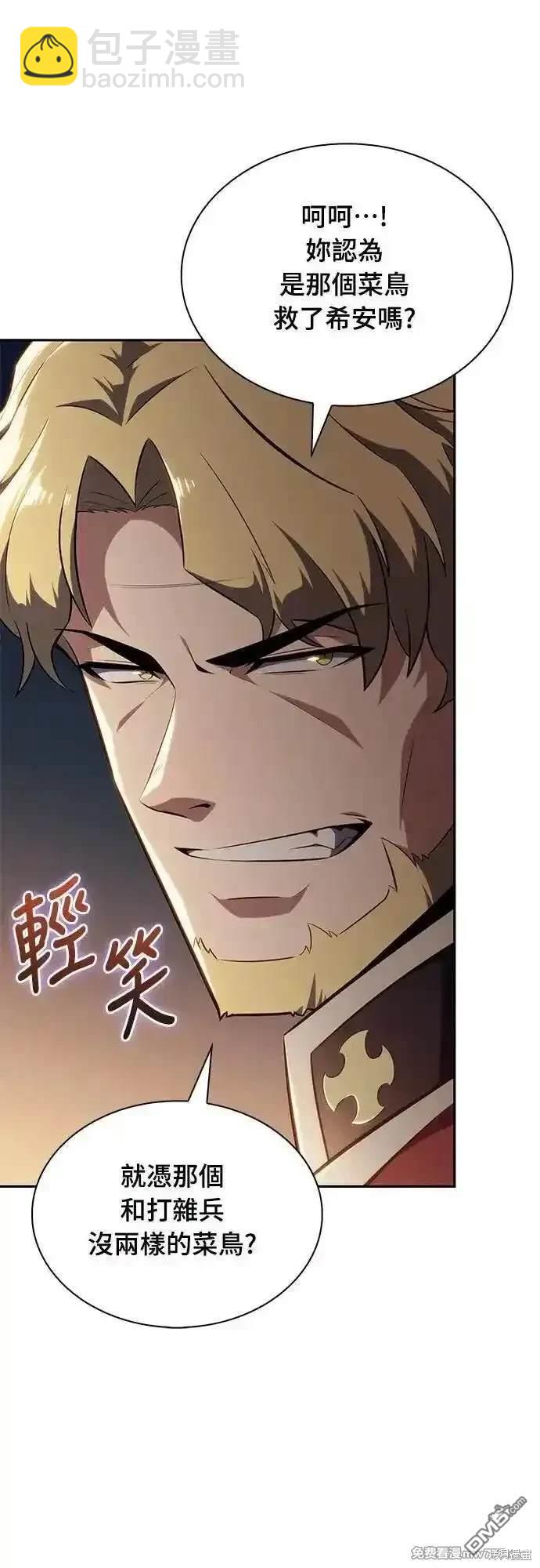 《归来的少爷是暗杀者》第31话 第27页