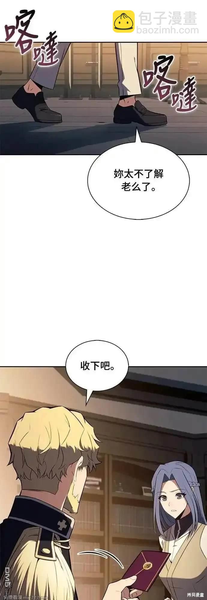 《归来的少爷是暗杀者》第31话 第29页