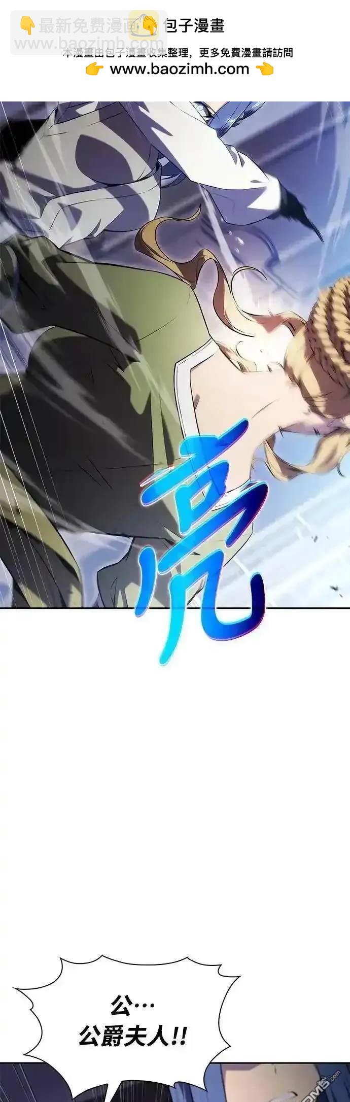 《归来的少爷是暗杀者》第31话 第2页