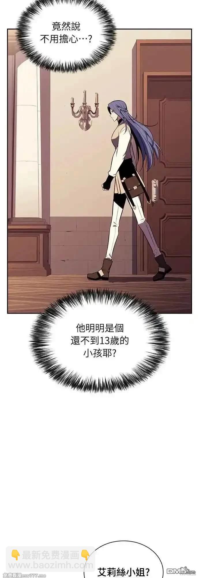 《归来的少爷是暗杀者》第31话 第35页
