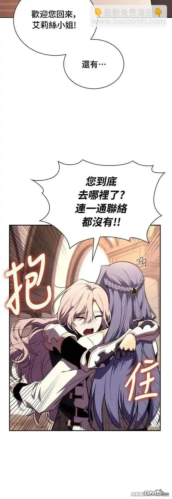 《归来的少爷是暗杀者》第31话 第39页