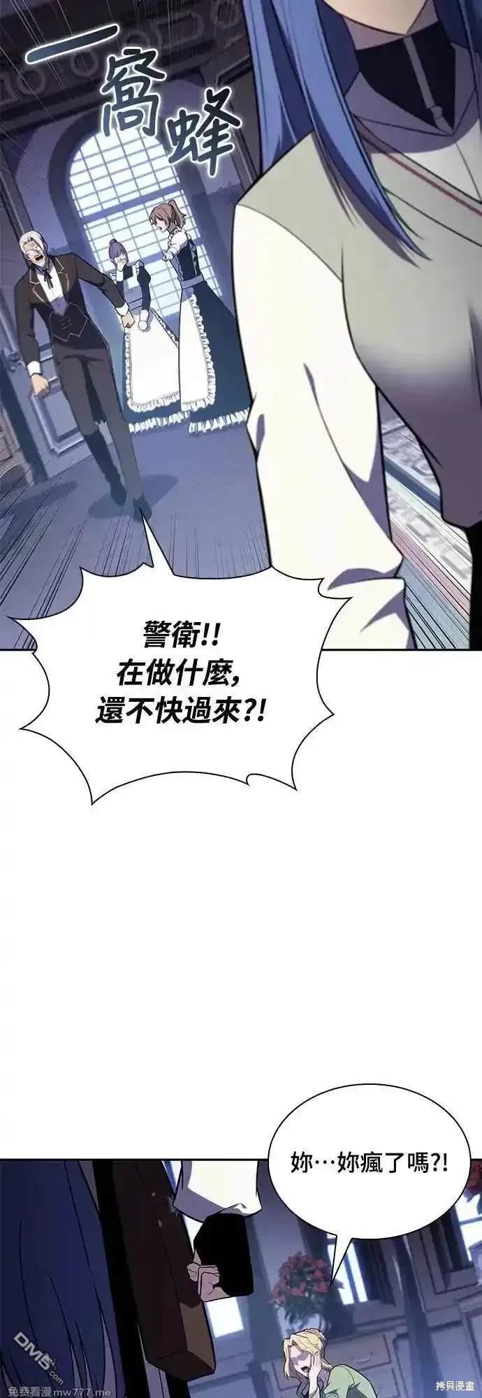 《归来的少爷是暗杀者》第31话 第3页