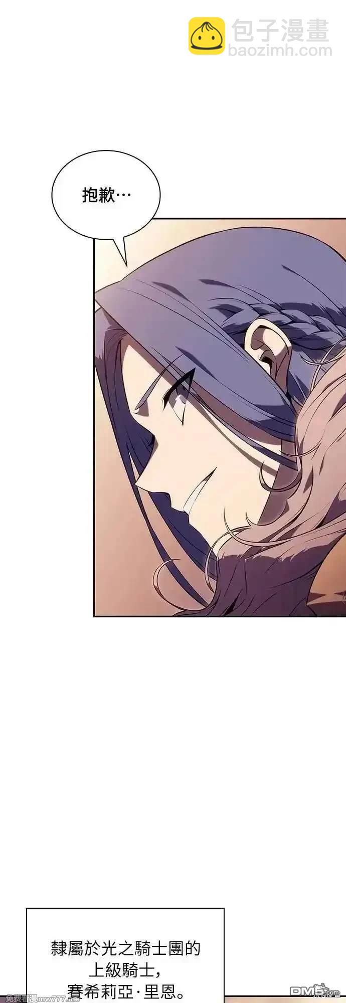 《归来的少爷是暗杀者》第31话 第40页