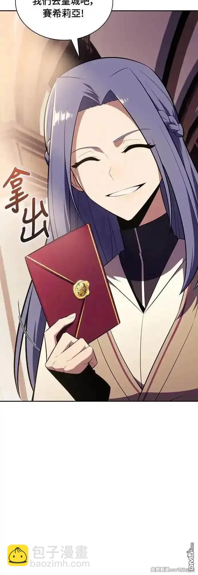 《归来的少爷是暗杀者》第31话 第43页