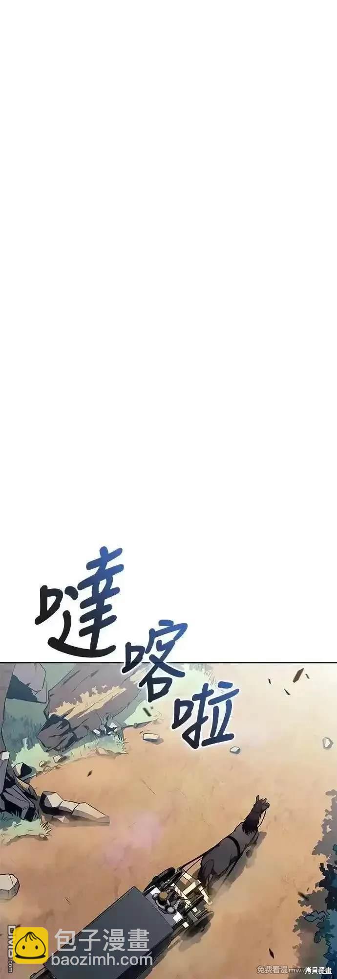 《归来的少爷是暗杀者》第31话 第44页