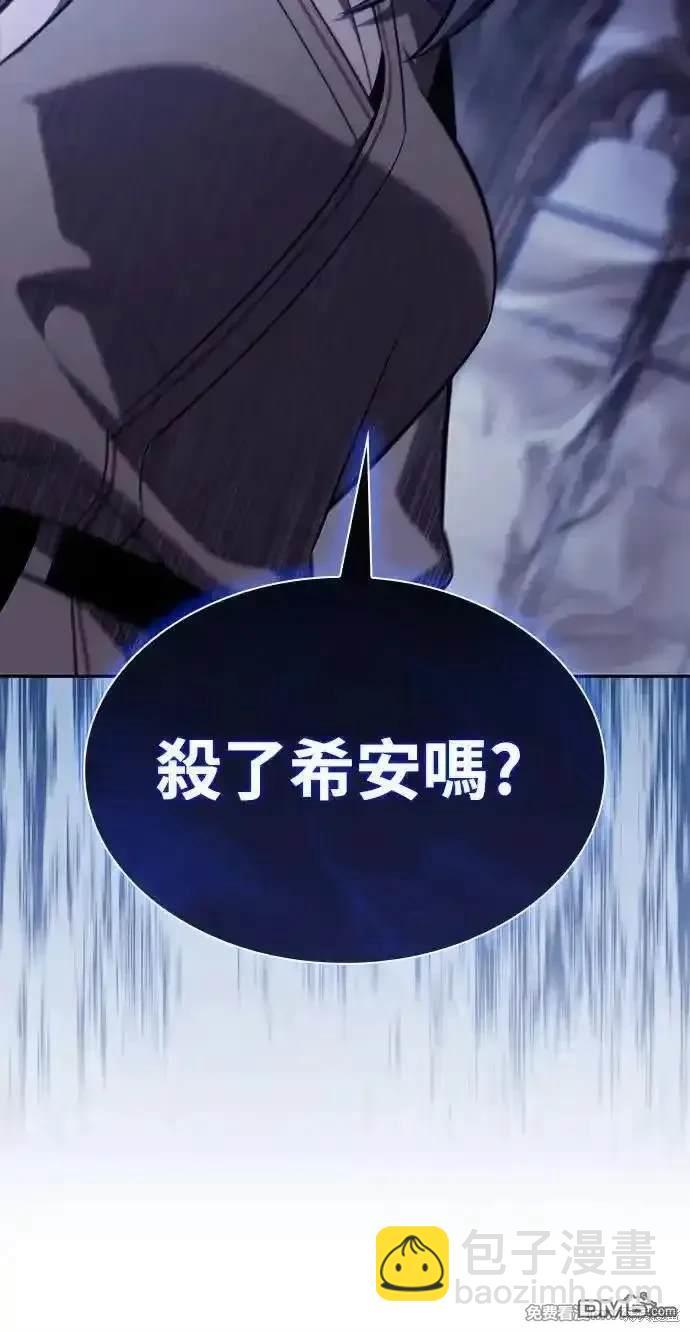 《归来的少爷是暗杀者》第31话 第5页