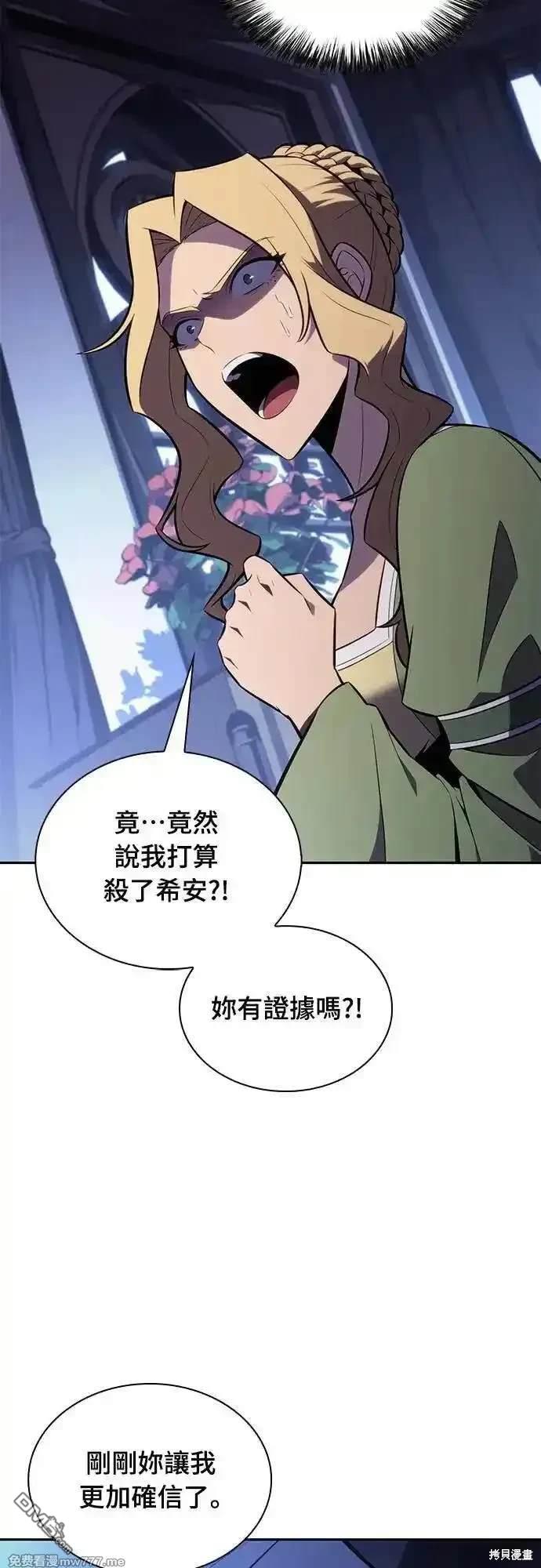 《归来的少爷是暗杀者》第31话 第7页