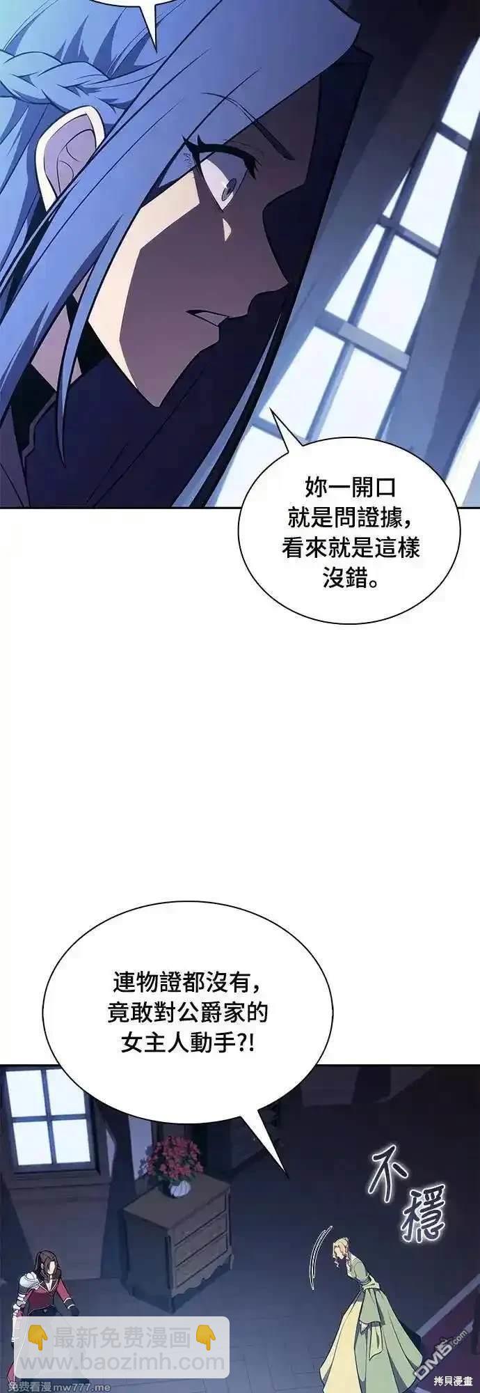 《归来的少爷是暗杀者》第31话 第8页