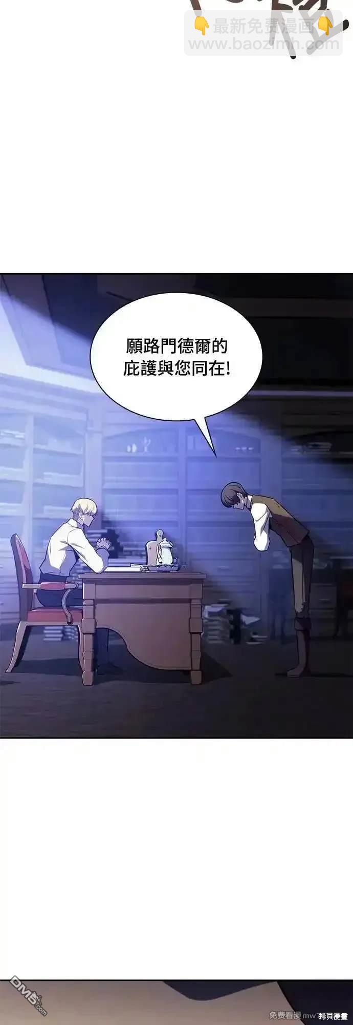 《归来的少爷是暗杀者》第29话 第10页
