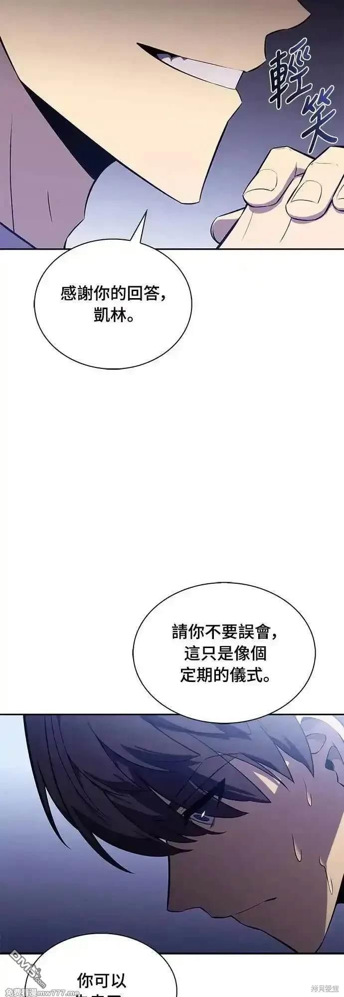 《归来的少爷是暗杀者》第29话 第11页