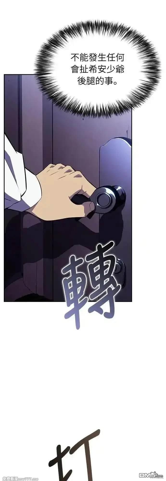 《归来的少爷是暗杀者》第29话 第14页