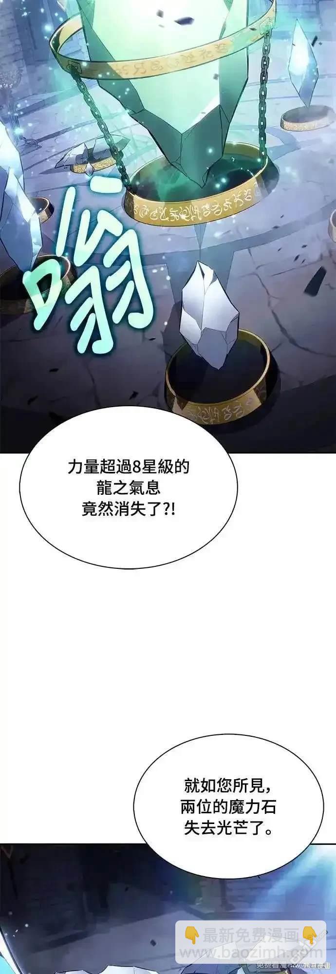 《归来的少爷是暗杀者》第29话 第23页