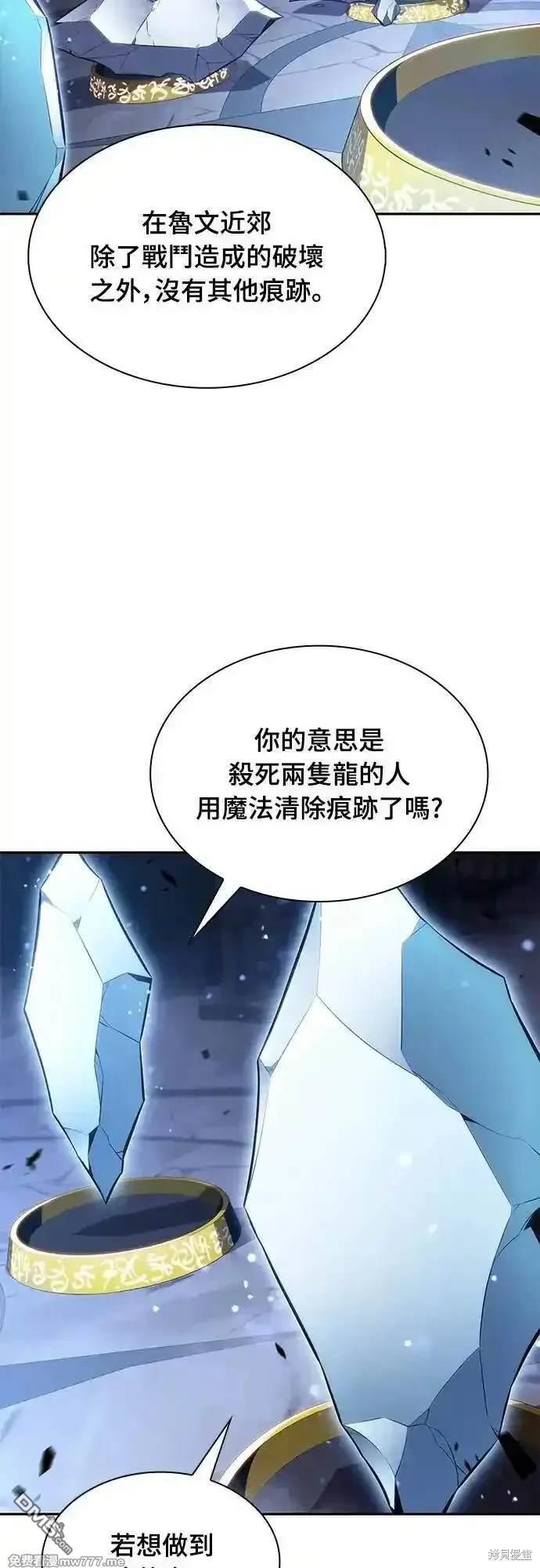 《归来的少爷是暗杀者》第29话 第24页