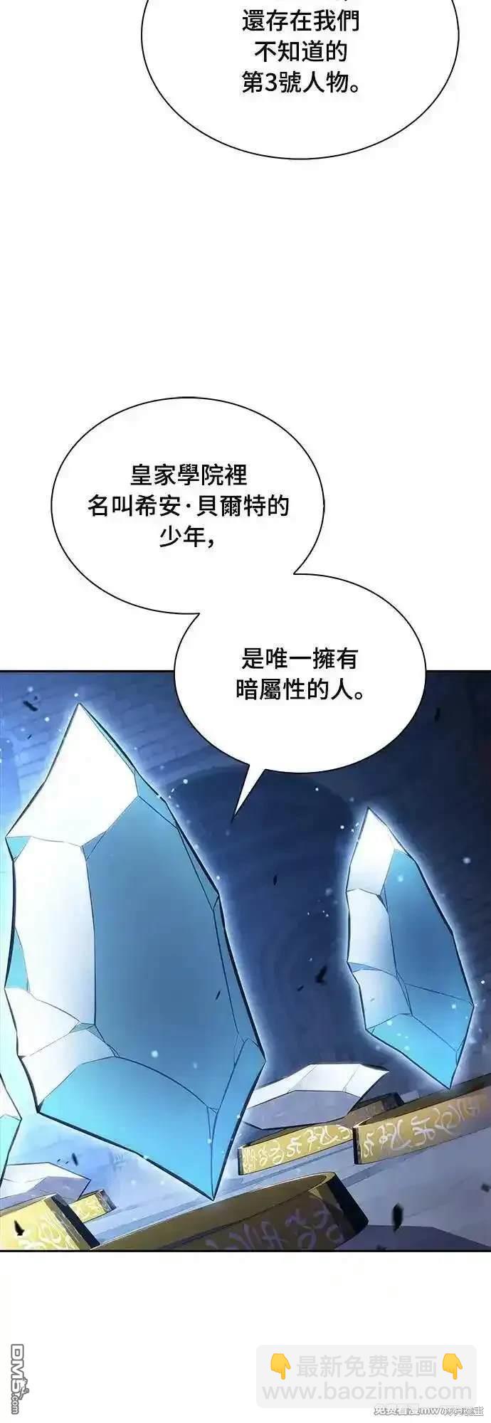 《归来的少爷是暗杀者》第29话 第28页