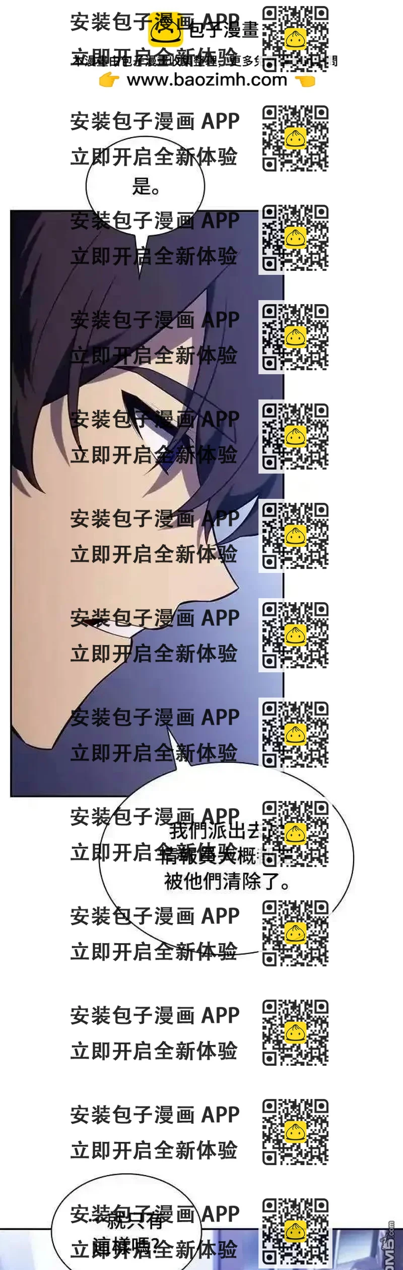 《归来的少爷是暗杀者》第29话 第2页