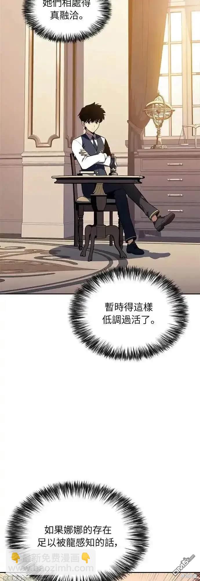 《归来的少爷是暗杀者》第29话 第37页