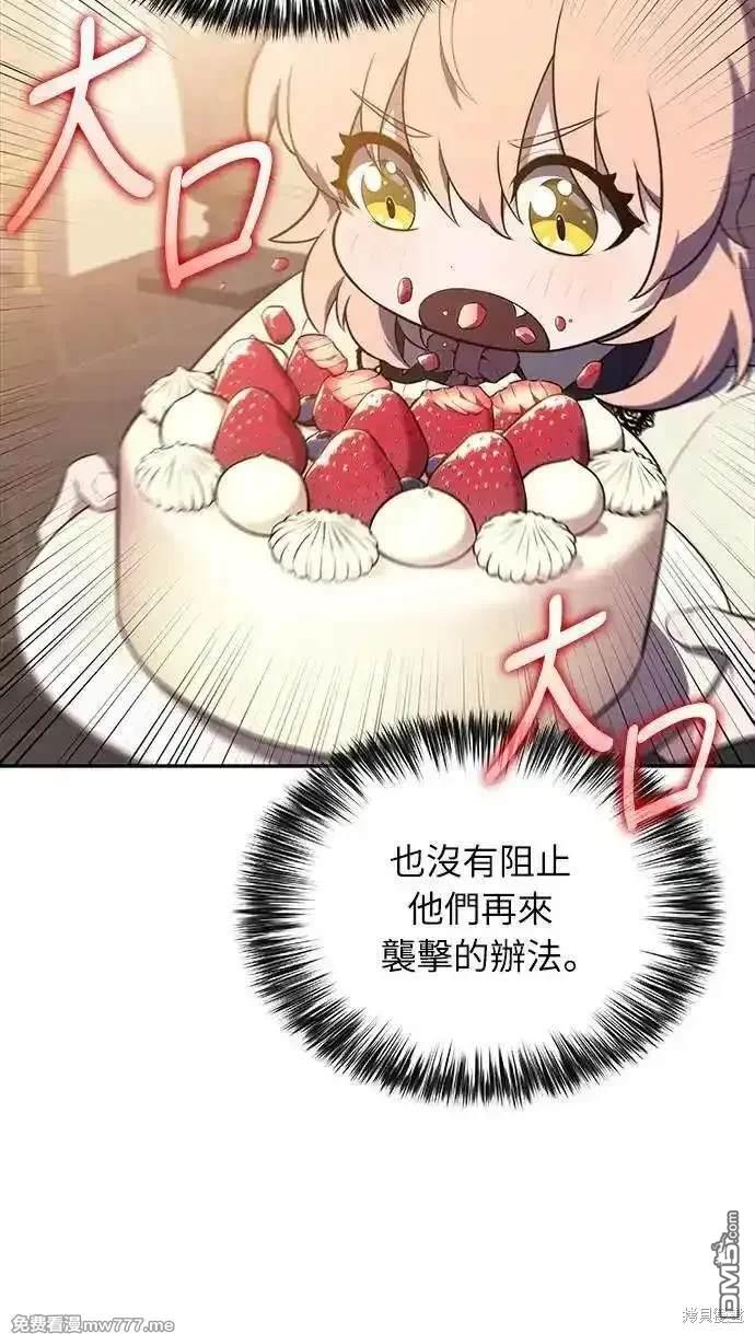 《归来的少爷是暗杀者》第29话 第38页