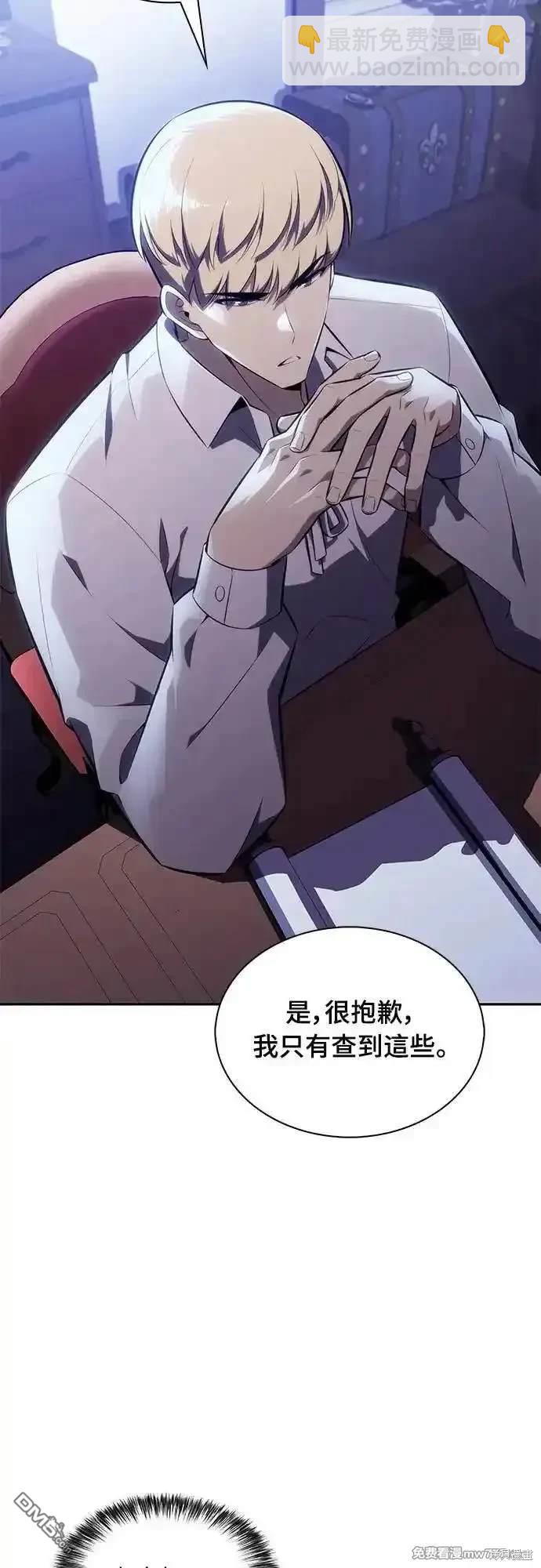 《归来的少爷是暗杀者》第29话 第3页