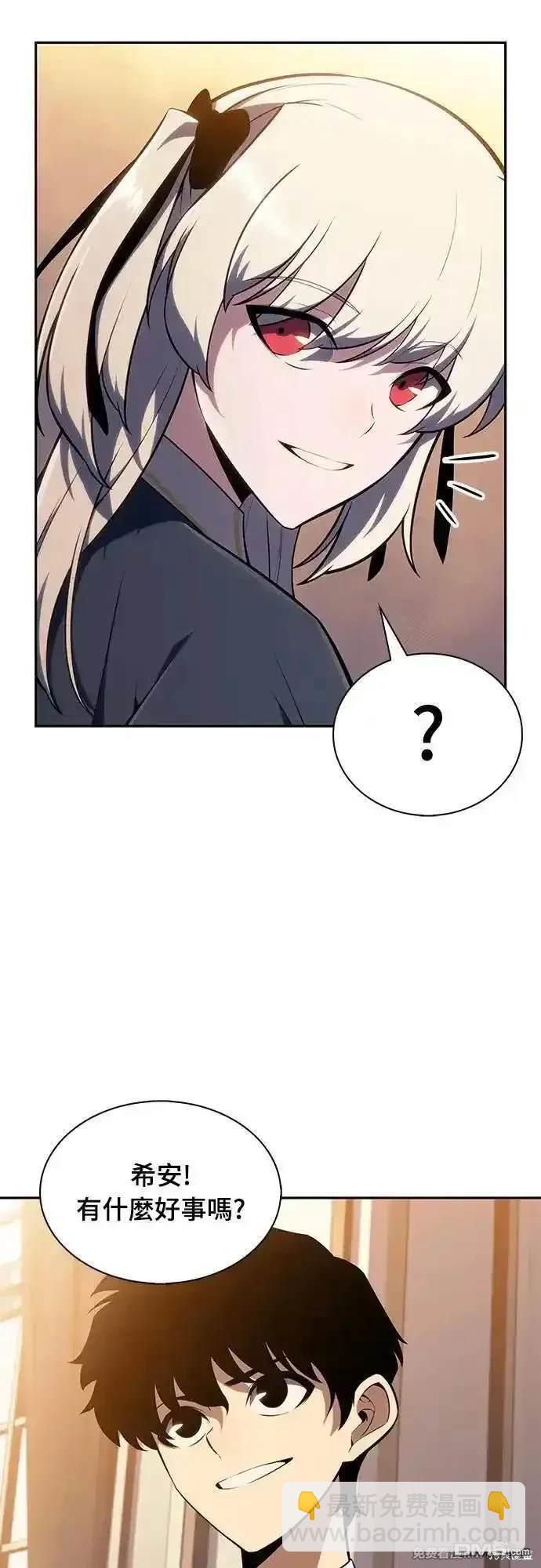 《归来的少爷是暗杀者》第29话 第41页
