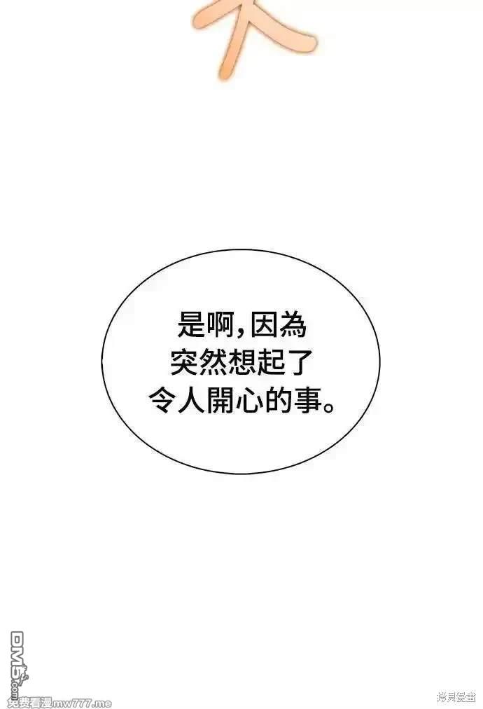 《归来的少爷是暗杀者》第29话 第43页