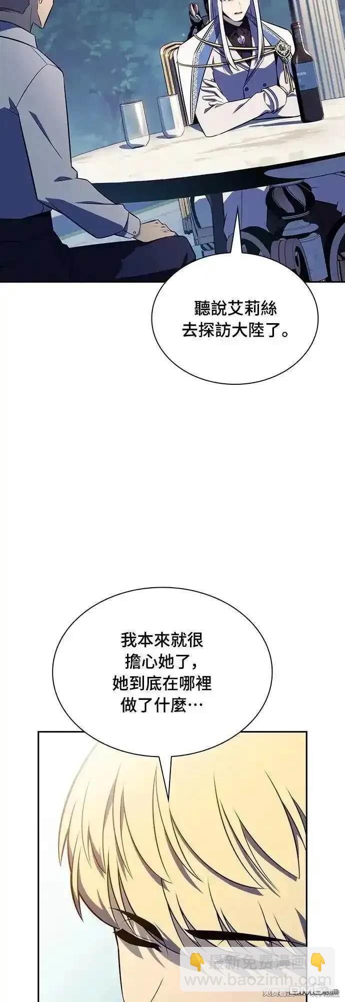 《归来的少爷是暗杀者》第29话 第48页