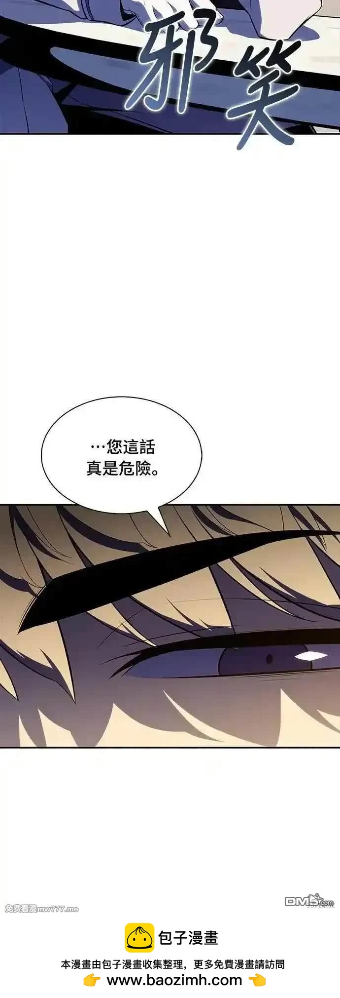 《归来的少爷是暗杀者》第29话 第50页