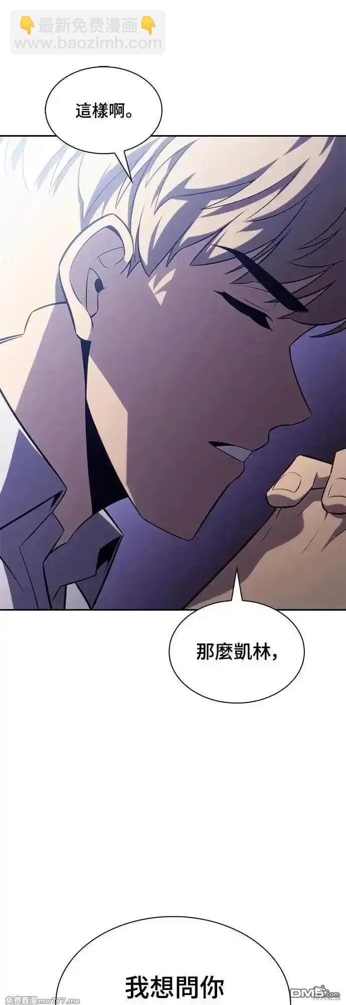 《归来的少爷是暗杀者》第29话 第6页