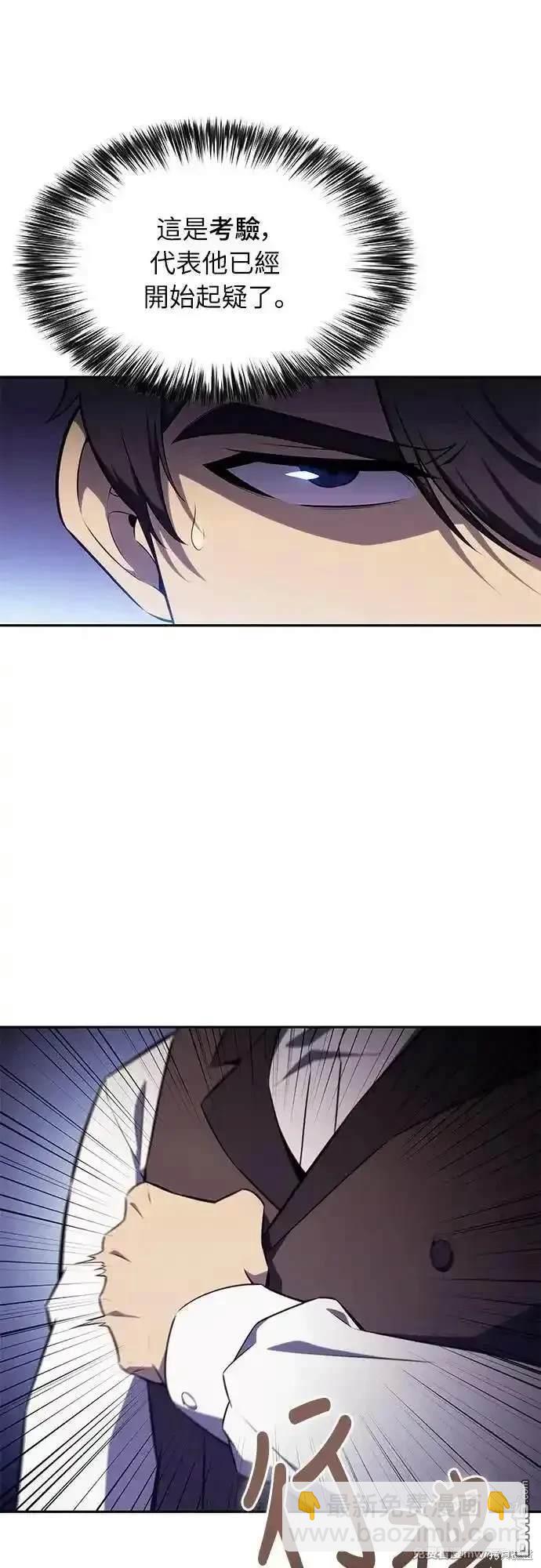 《归来的少爷是暗杀者》第29话 第9页