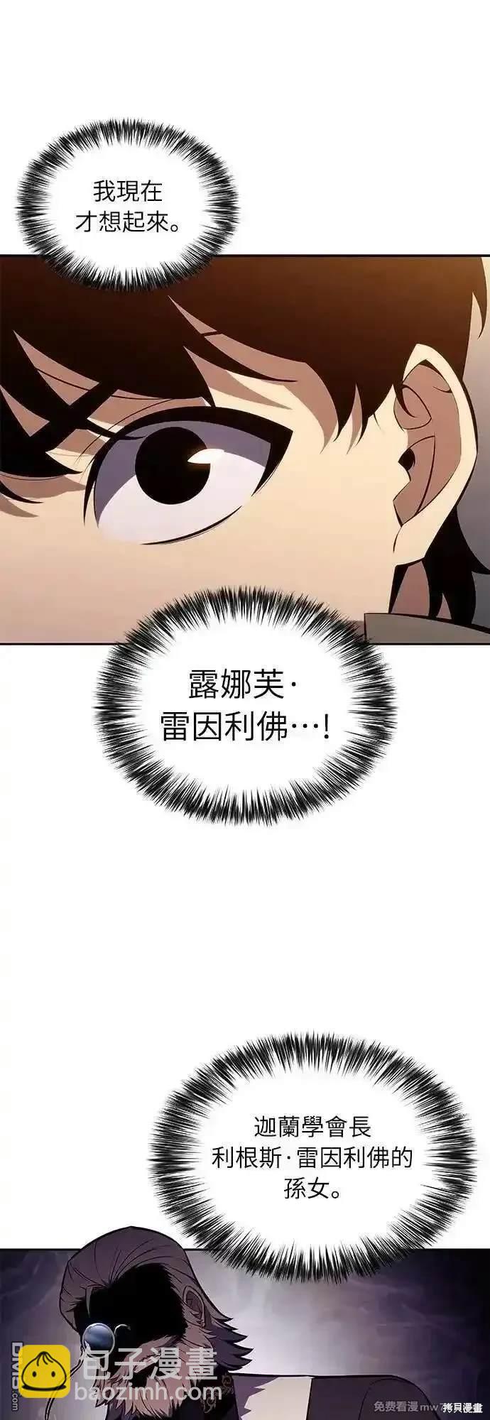 《归来的少爷是暗杀者》第32话 第19页