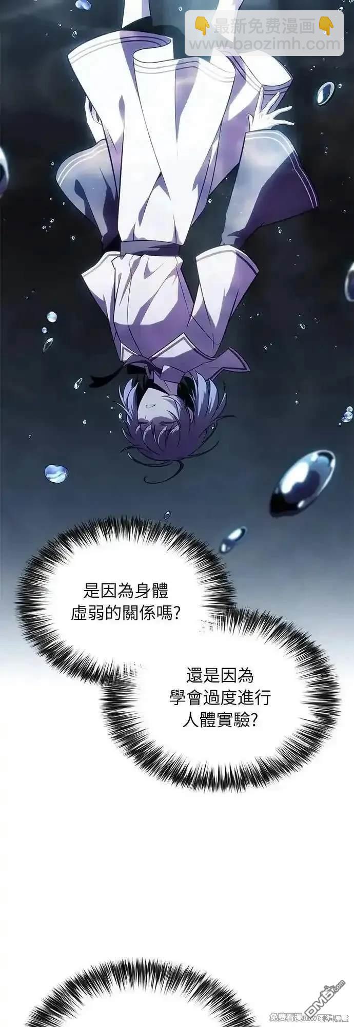 《归来的少爷是暗杀者》第32话 第21页