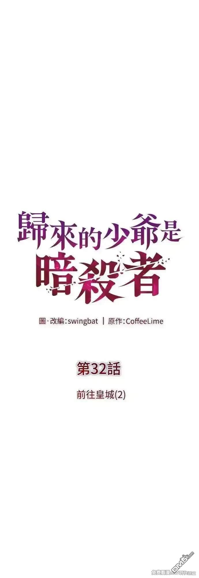 《归来的少爷是暗杀者》第32话 第24页