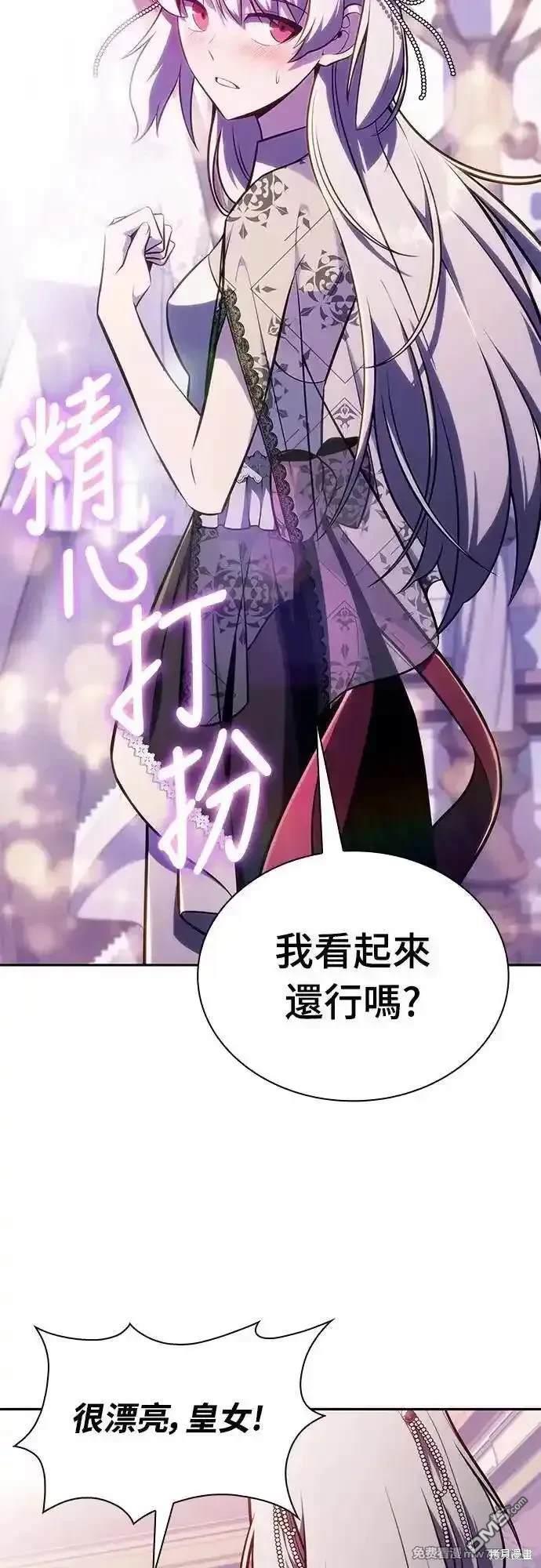 《归来的少爷是暗杀者》第32话 第26页