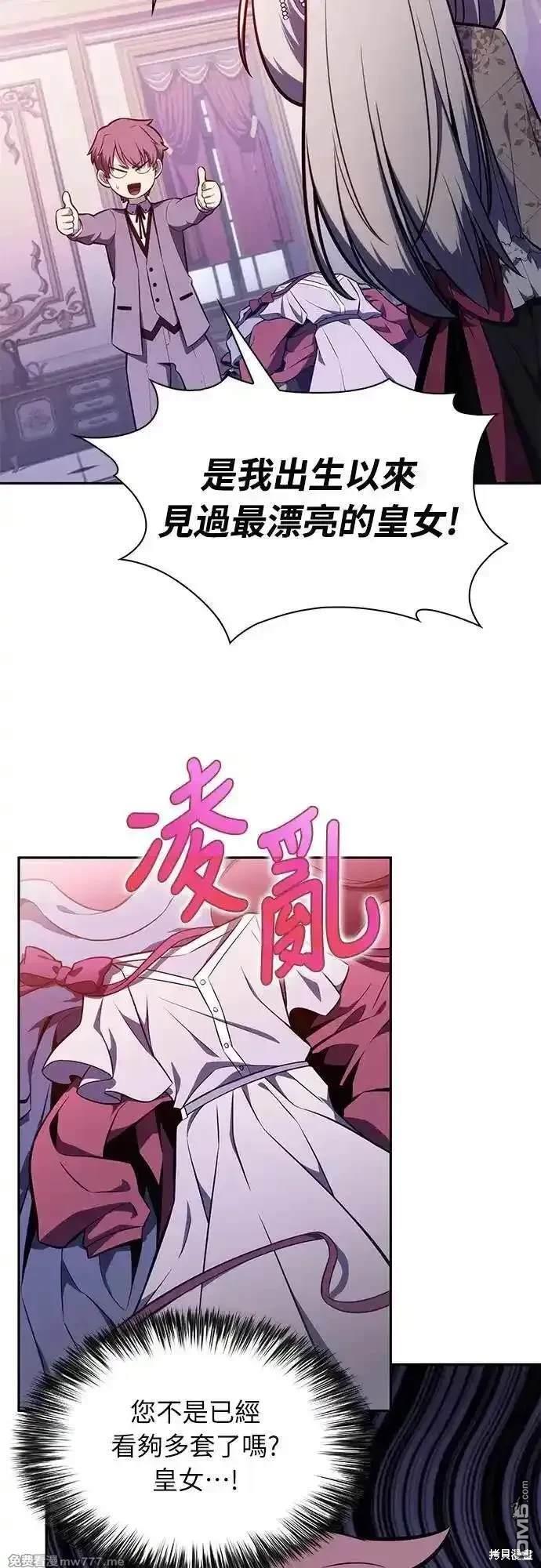 《归来的少爷是暗杀者》第32话 第27页