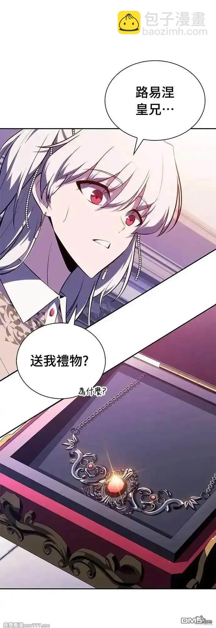 《归来的少爷是暗杀者》第32话 第34页