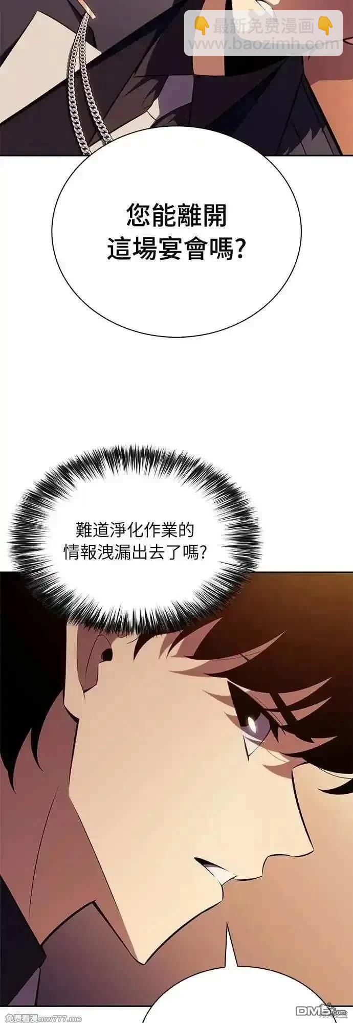 《归来的少爷是暗杀者》第32话 第42页