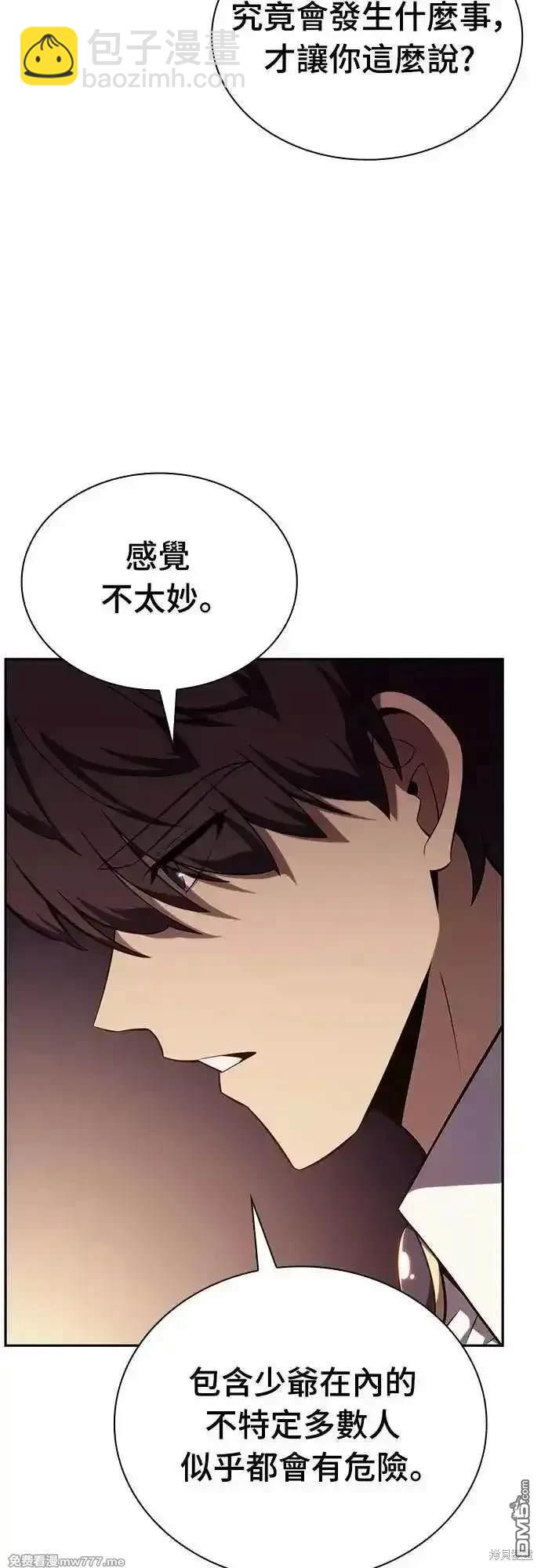 《归来的少爷是暗杀者》第32话 第43页