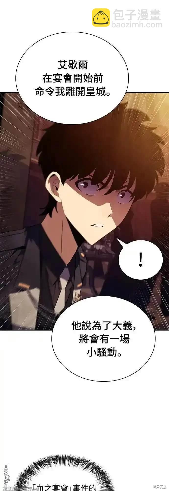 《归来的少爷是暗杀者》第32话 第45页