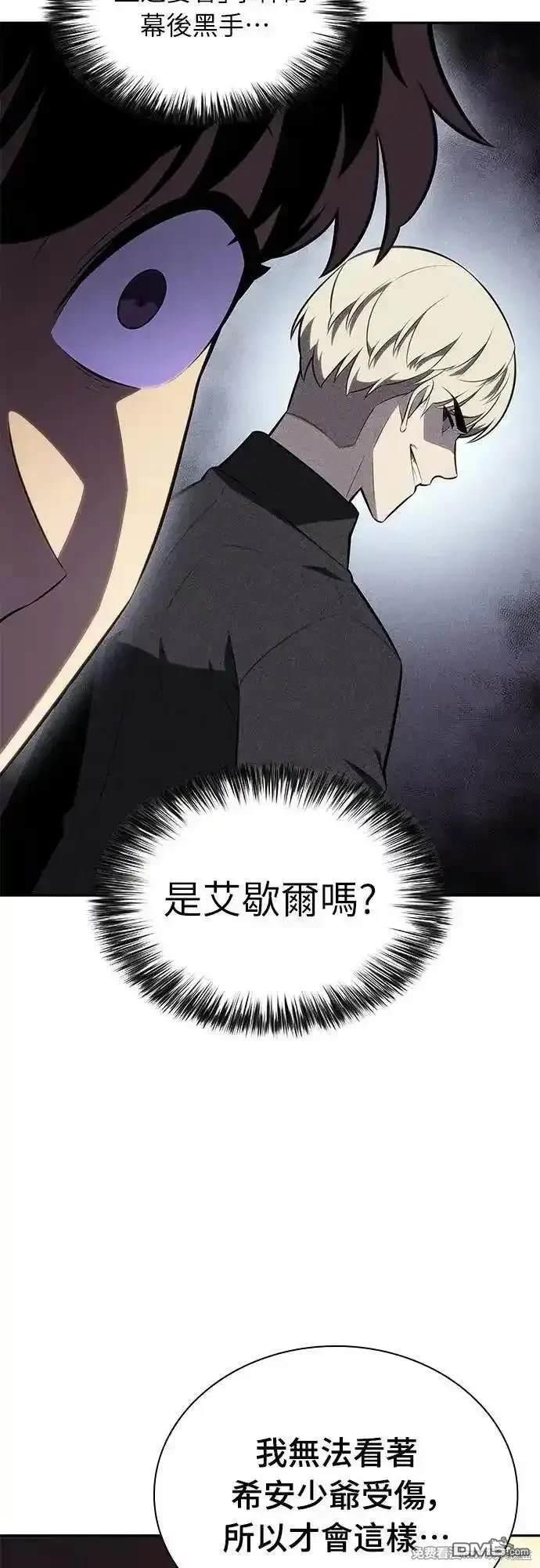 《归来的少爷是暗杀者》第32话 第46页
