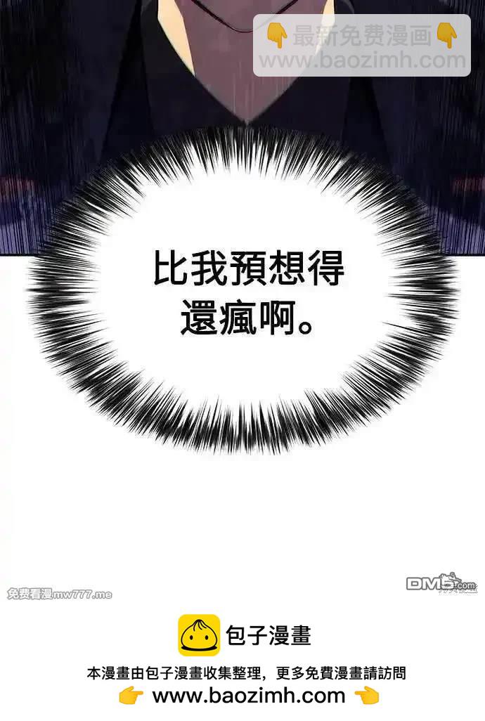 《归来的少爷是暗杀者》第32话 第50页