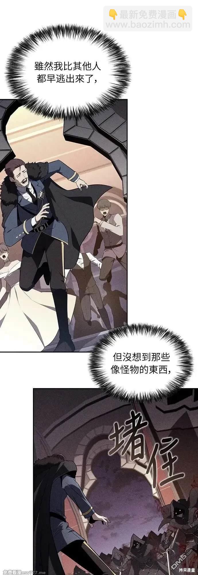 《归来的少爷是暗杀者》第35话 第14页